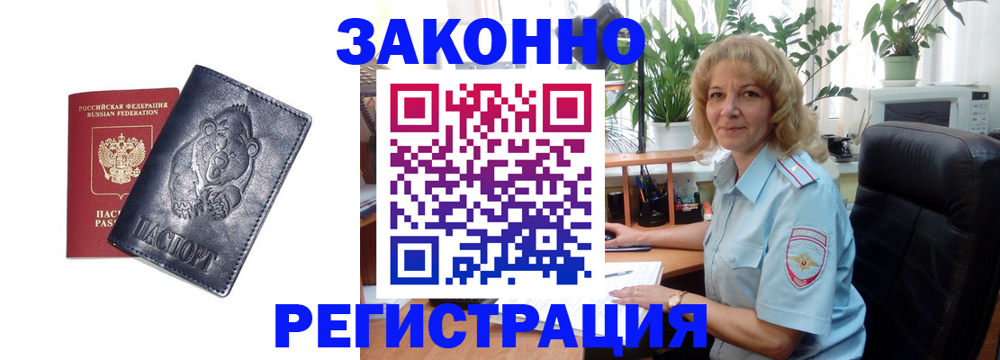 прописка законно в Грязовце