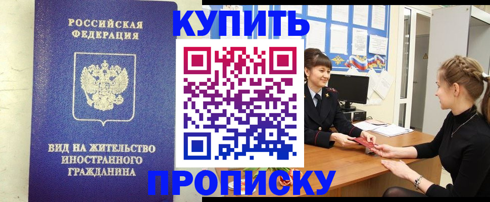 прописка от собственника в Грязовце